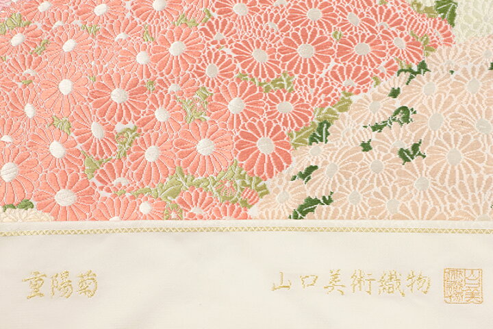 楽天市場】名古屋帯 山口美術織物 唐織 重陽菊 白 ピンク 赤 白 緑 花  