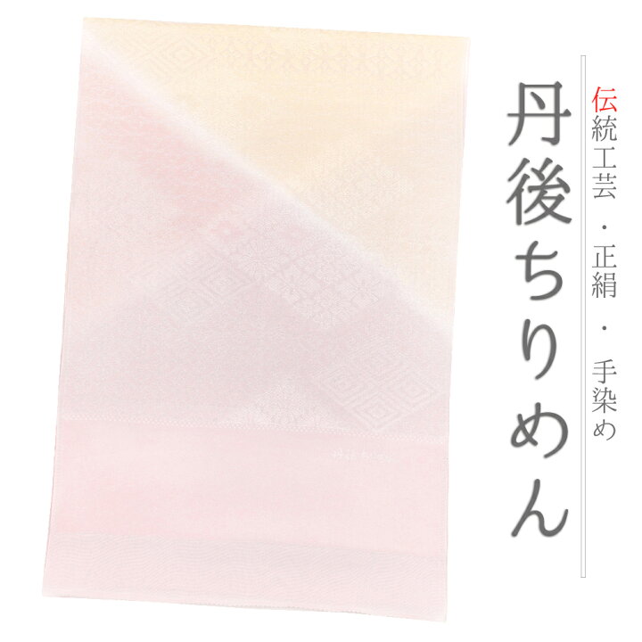 楽天市場】帯揚げ 丹後ちりめん 正絹 薄灰ピンク 薄ベージュ オフ 