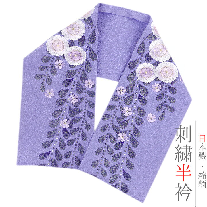楽天市場】半衿 半襟 振袖 成人式 刺繍 ラメ ストーン 薄紫色地 薄紫 