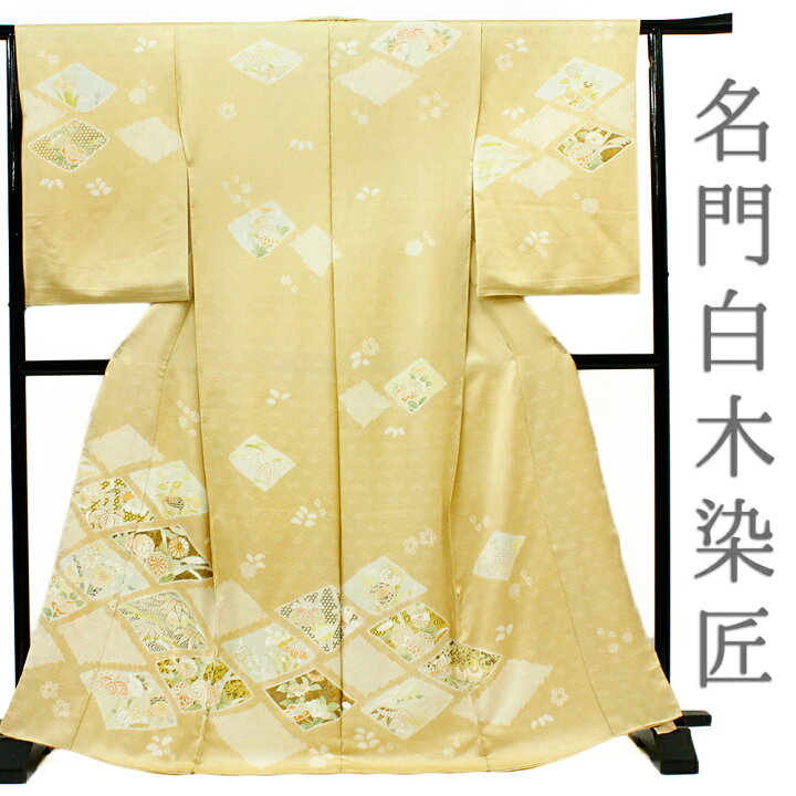 楽天市場】訪問着 白木染工 正絹 丹後ちりめん 薄茶ベージュ 黄色 花 