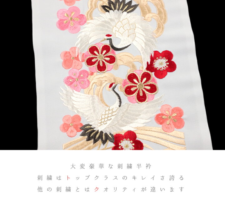 楽天市場】半衿 半襟 振袖 成人式 豪華刺繍 白地 オフホワイト 