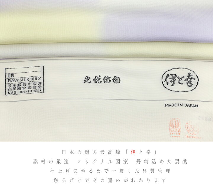 楽天市場】小紋 反物 光悦縮緬 伊と幸 正絹 紫 黄色 白 ぼかし 市松 
