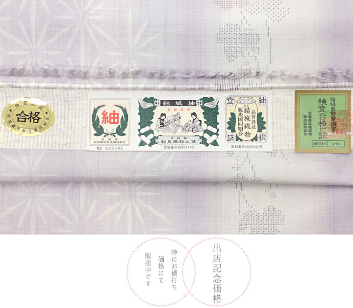 楽天市場】結城紬 紬 結城織物 正絹 紫 薄紫 白 麻の葉 唐草 立涌 絣 