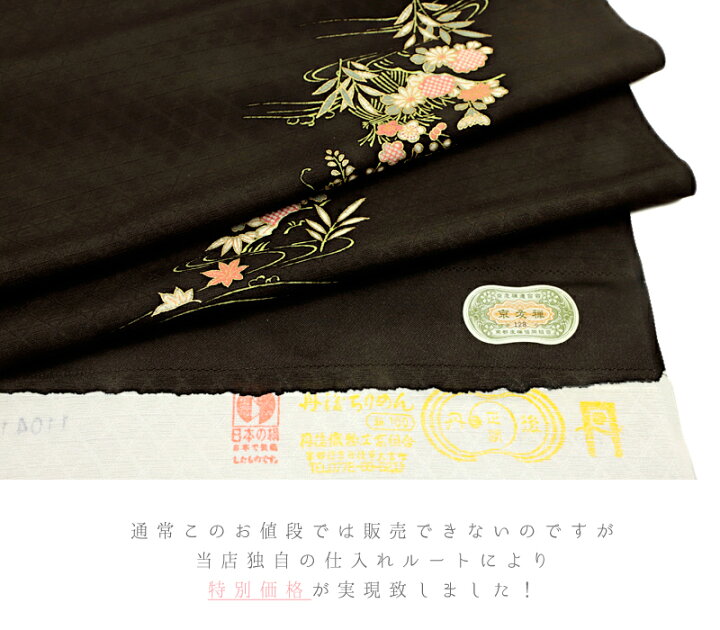 楽天市場】小紋 万葉染織 反物 正絹 茶 焦げ茶 花 菊 梅 桜 楓 紅葉 