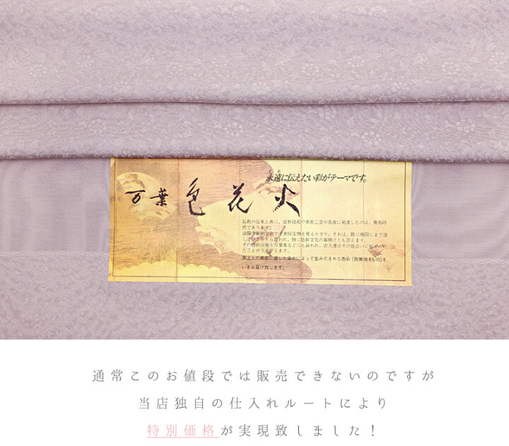 楽天市場】色無地 正絹 反物 万葉色花火 薄 淡 ピンク 紫 花唐草 最 