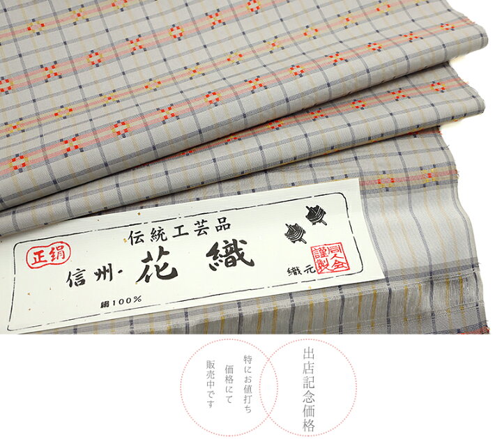 楽天市場】花織紬 反物 正絹 信州 伝統工芸品 グレー 赤 黄色 格子 菱 