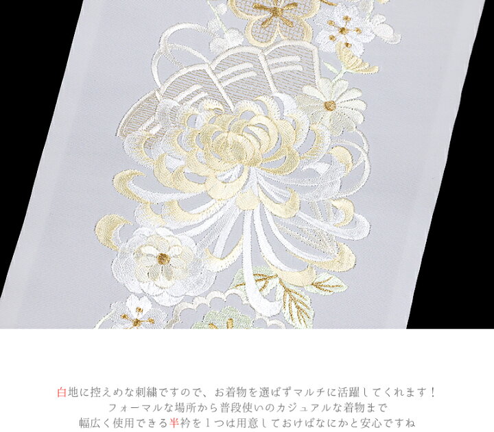 楽天市場】半衿 半襟 振袖 成人式 豪華刺繍 白地 薄クリーム 薄 