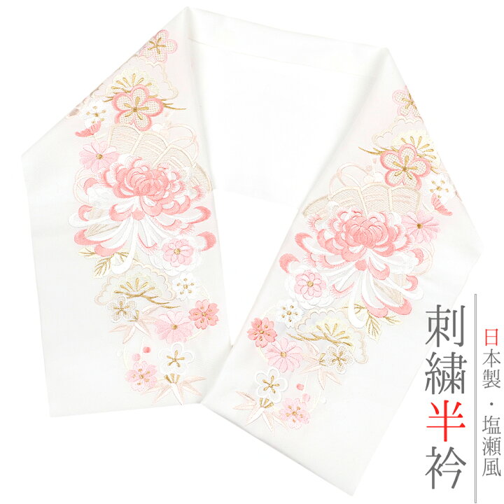 楽天市場】半衿 半襟 振袖 成人式 豪華刺繍 白地 薄ピンク 薄桃色 薄