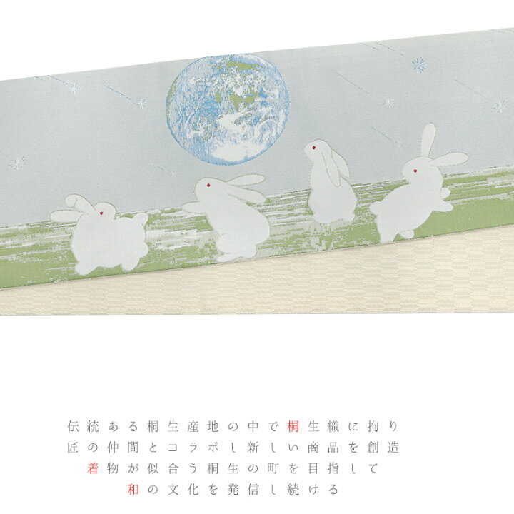 楽天市場】半幅帯 浴衣帯 ゆかた帯 桐生織 水色 瑠璃色 うさぎ ウサギ  