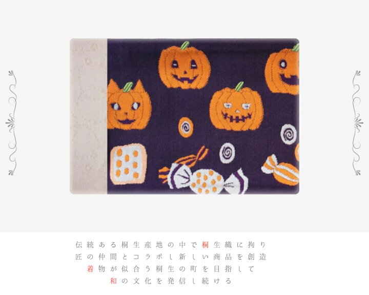 楽天市場】半幅帯 浴衣帯 ゆかた帯 正絹 桐生織 紫 ハロウィン 