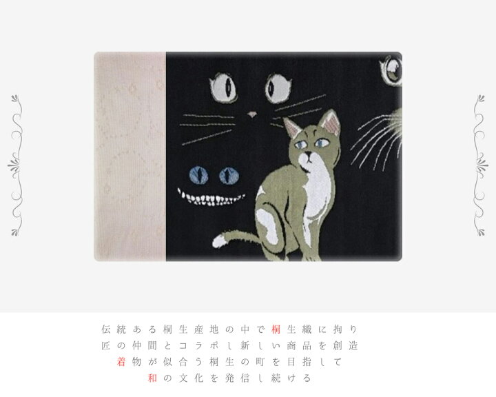 楽天市場】半幅帯 浴衣帯 ゆかた帯 正絹 桐生織 黒地 猫 ねこ 動物  