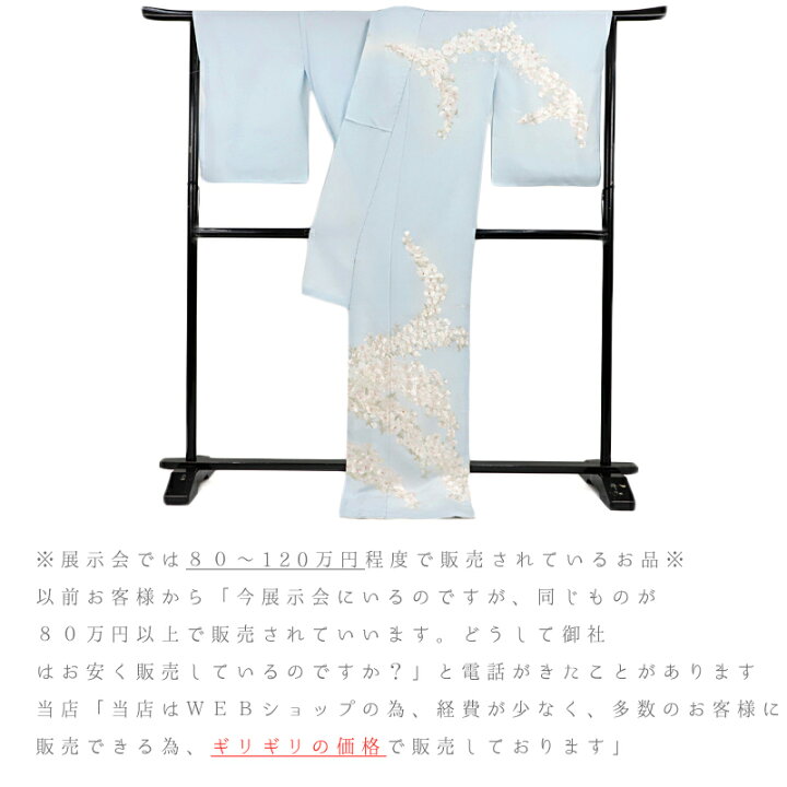楽天市場】訪問着 手刺繍 正絹 水色 白 金糸 桜の木 未仕立て 反物 仮  