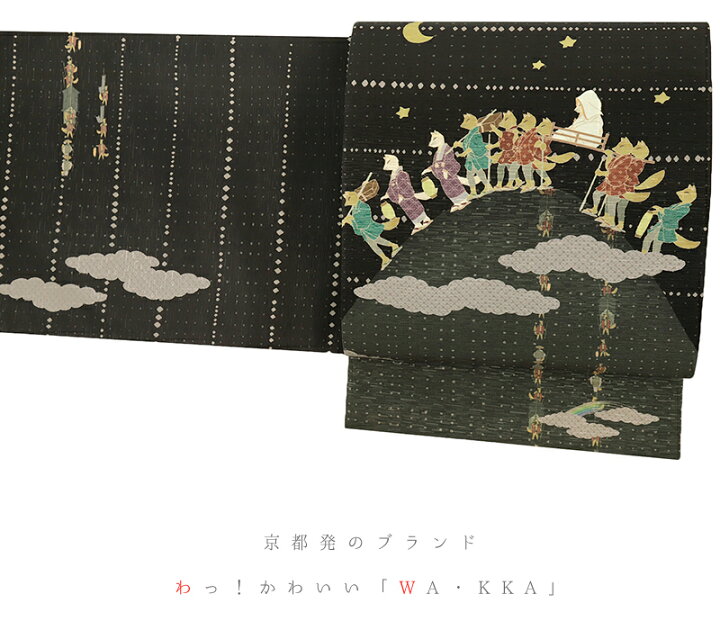 楽天市場】京袋帯 名古屋帯 WA・KKA WAKKA ワッカ 「狐の嫁入り」 正絹  