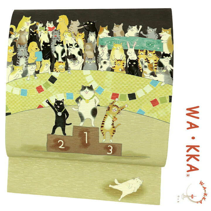 楽天市場】京袋帯 名古屋帯 WA・KKA WAKKA ワッカ 「ニャンバーワン  