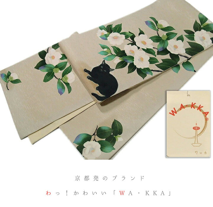 楽天市場】京袋帯 WA・KKA ワッカ 袋名古屋帯 正絹 ベージュ 黒 白 全 