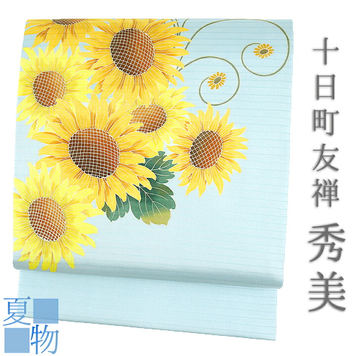 楽天市場】夏物 名古屋帯 十日町友禅 秀美 塩瀬 水色 絽 ひまわり 