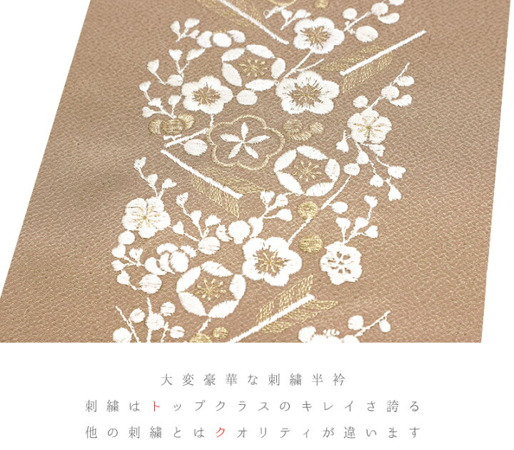 楽天市場】半衿 半襟 刺繍 ちりめん 灰茶色 白 オフホワイト 金 