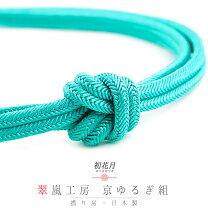 楽天市場】青緑 帯締めの通販