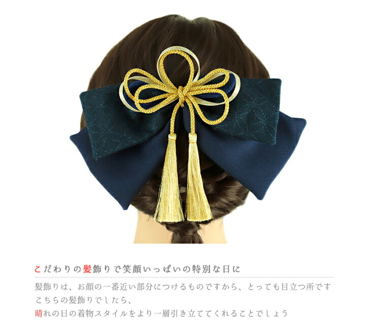 楽天市場】髪飾り リボン 卒業式 袴 紺 青 ゴールド ちりめん 房 組紐  