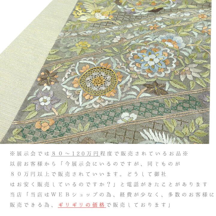 西陣 手刺繍 袋帯（楽天市場】袋帯 スワトウ刺繍 汕頭刺繍 刺繍 手刺繍 