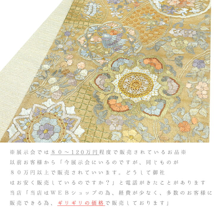 楽天市場】袋帯 スワトウ刺繍 汕頭刺繍 刺繍 手刺繍 西陣織 正絹 金地  