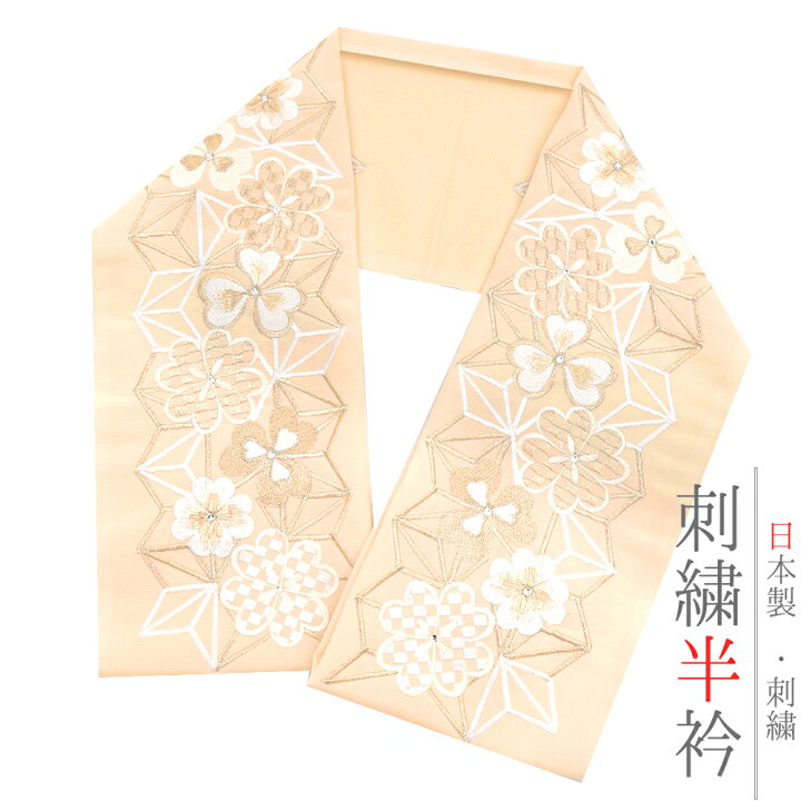 半衿 半襟 振袖 成人式 刺繍 赤 くれよ 白 金 ゴールド 黒 七宝繋ぎ 市松
