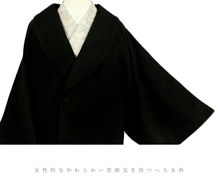 楽天市場】和装コート 黒地 ブラック カシミア カシミヤ混 ロング 