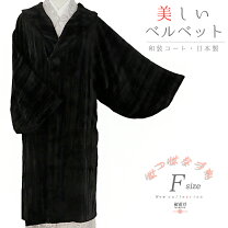 楽天市場】ベルベット コート（和服｜レディースファッション）の通販