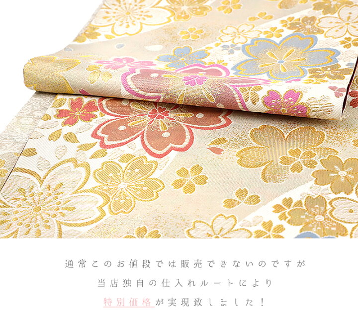 正絹 袋帯 まとめ売り フォーマル アイボリー 金 桜 七五三 入学式 結婚式