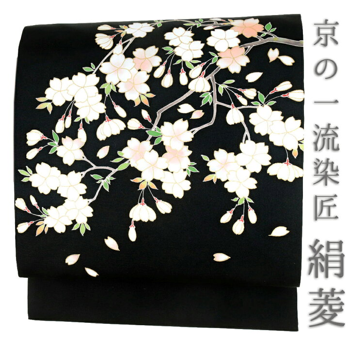 正絹駒塩瀬九寸名古屋帯未仕立品京友禅染黒地バラの花新品