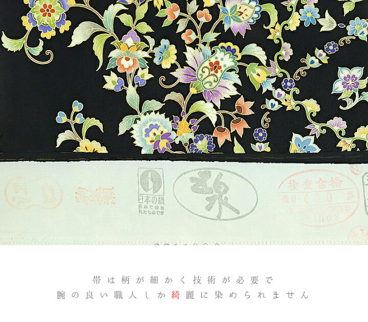 楽天市場】岡重 名古屋帯 九寸 九寸名古屋帯 正絹 本加工友禅 駒 
