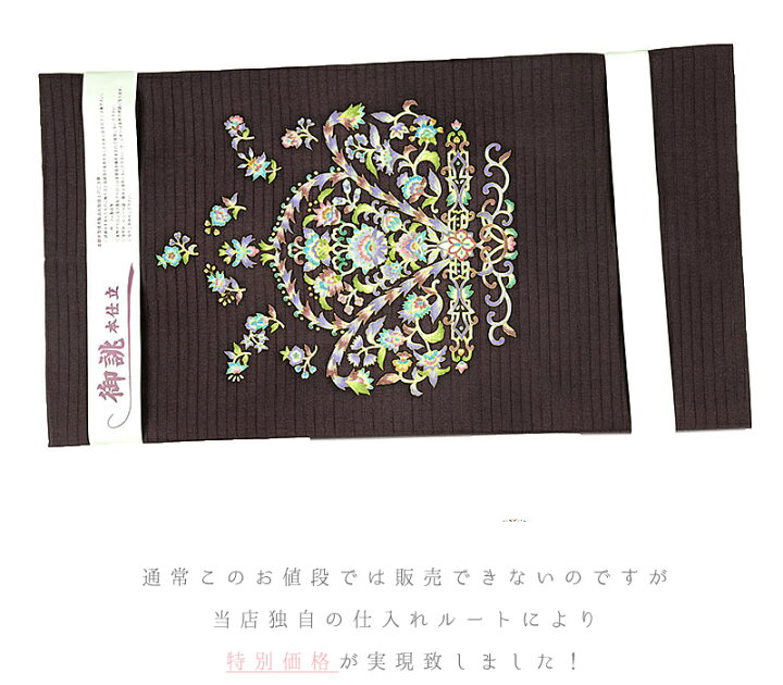 楽天市場】名古屋帯 岡重 夏物 絽 茶色 赤 紫 緑 青 花唐草 唐花 更紗 