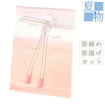 楽天市場】帯揚げ 帯締め セット 桜色の通販