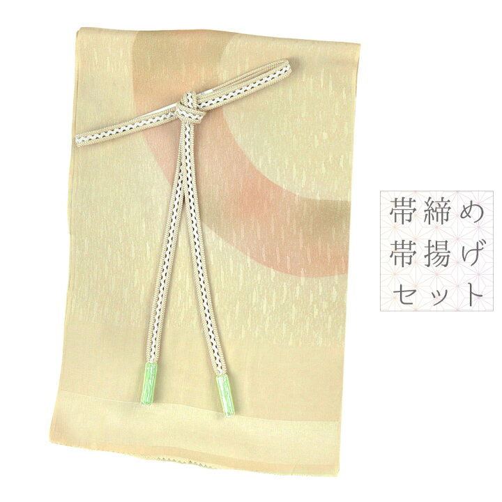 楽天市場】帯締め 帯揚げ セット ちりめん 京くみひも 友禅染 ベージュ 
