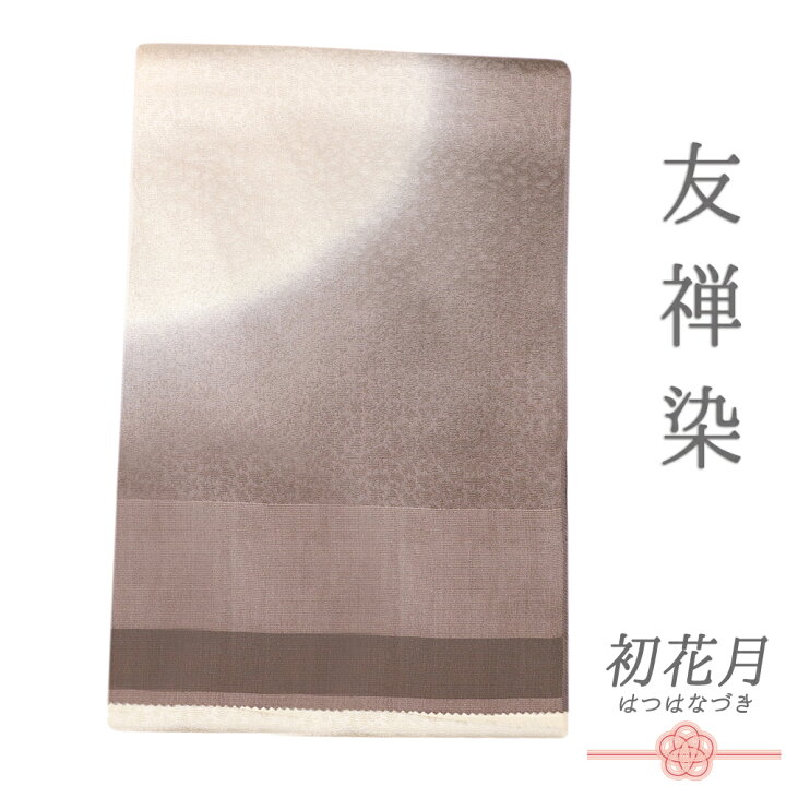 楽天市場】帯揚げ 正絹 友禅染 ごげ茶 ブラウン イエローベージュ 綸子 