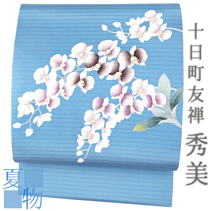 楽天市場】名古屋帯 夏物 カジュアル 十日町友禅 秀美 夏塩瀬 染帯 