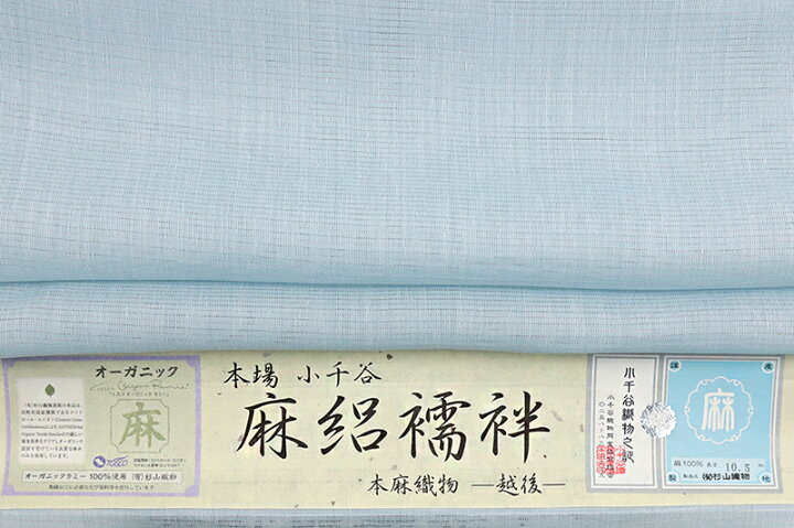 楽天市場】長襦袢 小千谷ちぢみ 麻絽襦袢 本麻 夏物 水色 青 