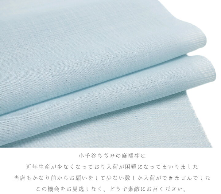 楽天市場】長襦袢 小千谷ちぢみ 麻絽襦袢 本麻 夏物 水色 青 