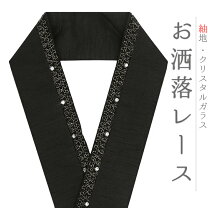 楽天市場】着物 重ね襟 フリル（カラーブラック）の通販