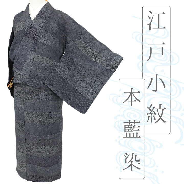 楽天市場】【 中古 】 江戸小紋 本藍染 百柄 鮫 リサイクル 着物 正絹 