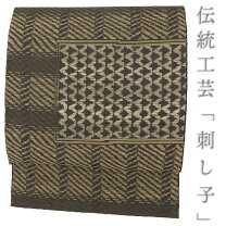 楽天市場】刺し子 帯の通販