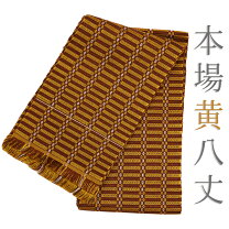 楽天市場】黄八丈 角帯の通販