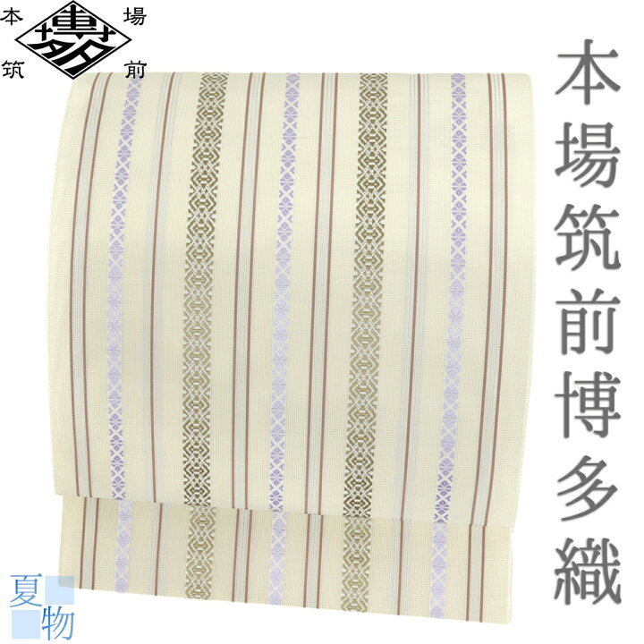 楽天市場】名古屋帯 夏物 博多織 五献上 紗献上 クリーム色 茶 紫 正絹 