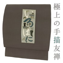 楽天市場】塩瀬名古屋帯 未仕立ての通販