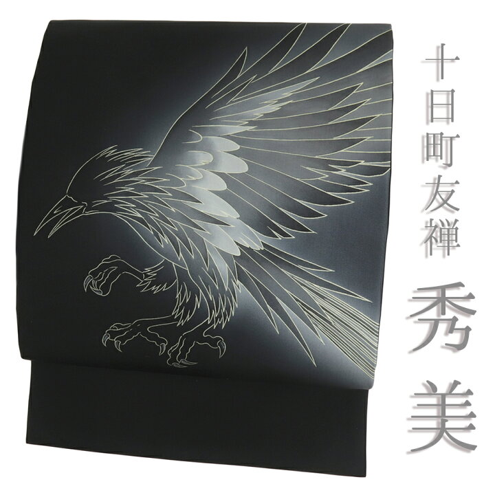 楽天市場】名古屋帯 黒 秀美 塩瀬 正絹 八咫烏 カラス 神鳥 未仕立て 