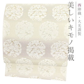 袋帯 正絹 唐織 西陣織 新品 白地 華文 横段 金銀糸 西陣 大光 礼装用 フォーマル 仕立て上がり 結婚式 六通 和装 着物 No.10-3508