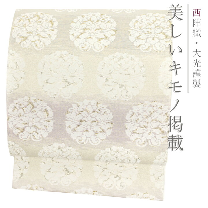 正絹 六通袋帯『西陣織』【すくい織 白銀】 No.1676