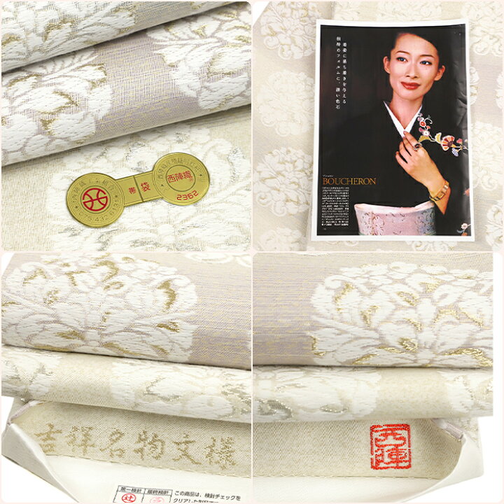 楽天市場】袋帯 正絹 唐織 西陣織 新品 白地 華文 横段 金銀糸 西陣 大 