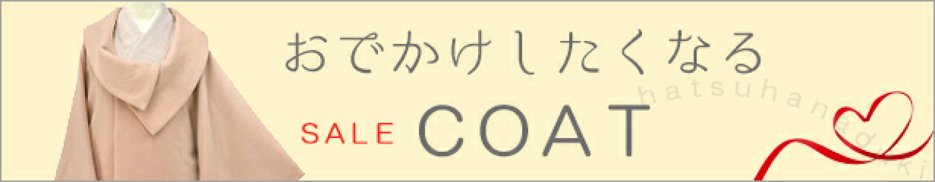 和装コート