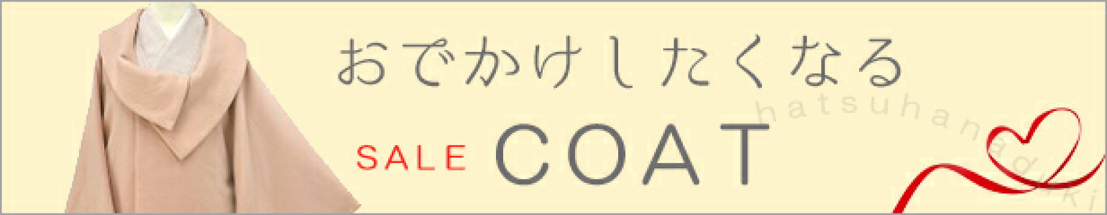 和装コート